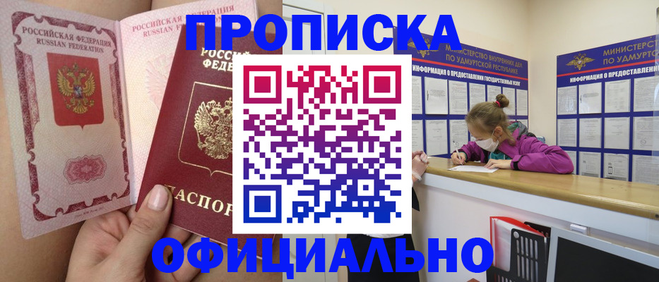 прописка для школы в Стерлитамаке