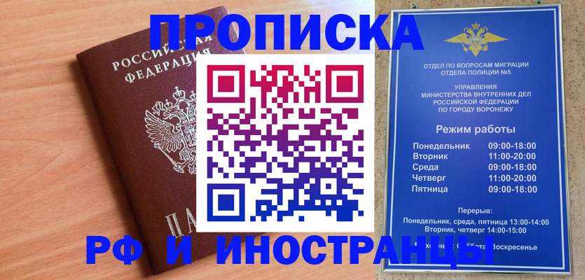 прописка в Стерлитамаке