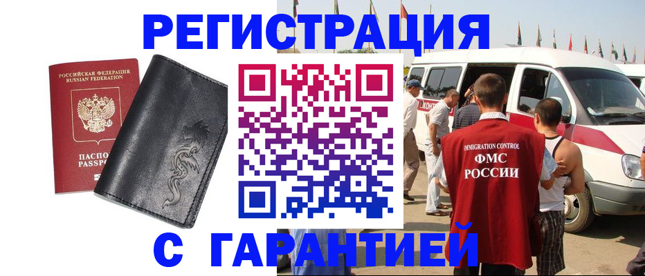 оформление документов для прописки в Стерлитамаке