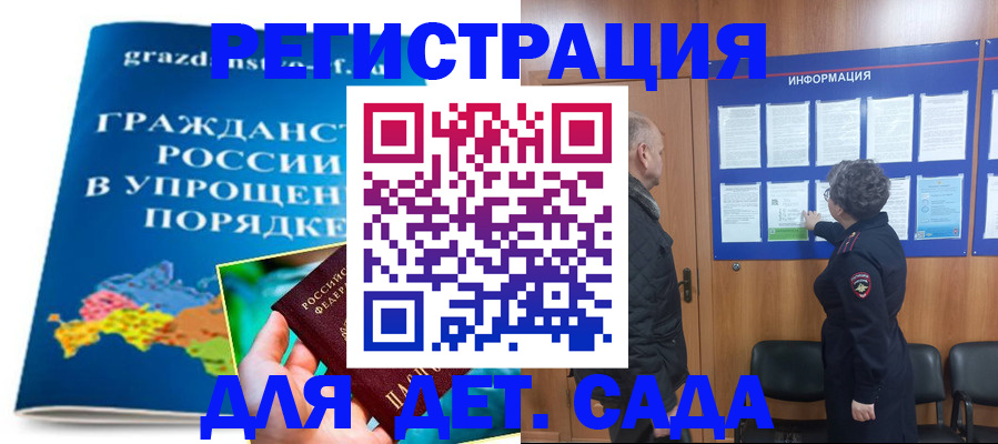 законное оформление прописки в Стерлитамаке