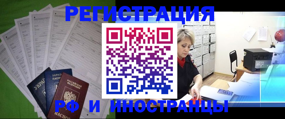 миграционный учет в Стерлитамаке