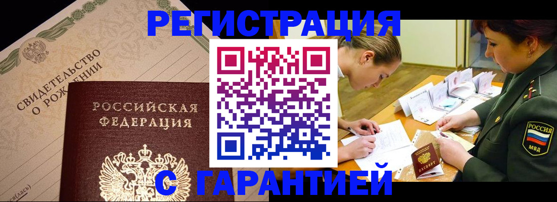 временная прописка в Стерлитамаке