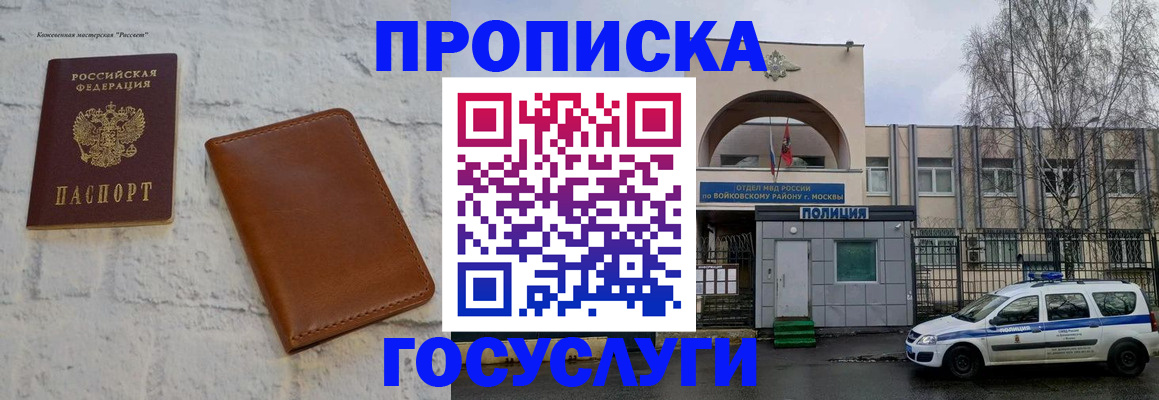 прописка штамп в Стерлитамаке