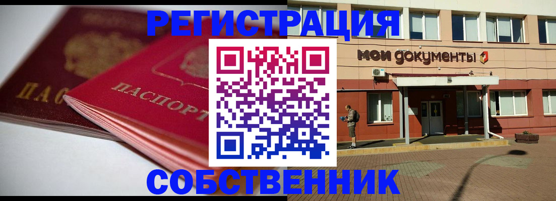 миграционный учет в Стерлитамаке